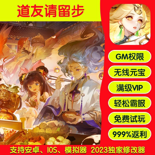 道友请留步手游畅刷版高爆率满Vgm礼包后台游戏币