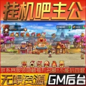 挂机吧主公手游无限GM后台道具内部号折扣礼包免费版 安卓苹果鸿蒙