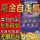 二次元 氪金自走棋手游无限GM后台道具内部号折扣礼包免费版