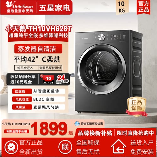 Littleswan/小天鹅 TH10VH628T纯平全嵌烘干机10公斤KG变频热泵