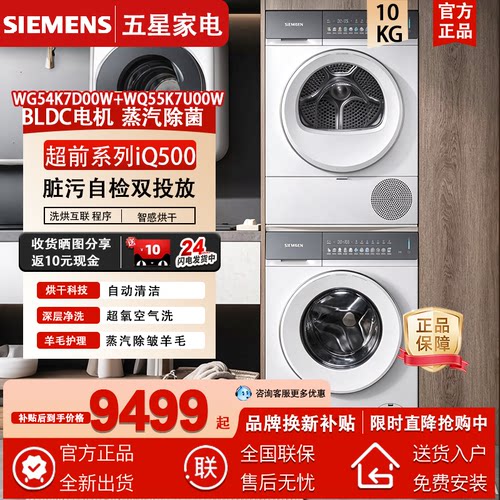 西门子IQ500小幸熨洗烘套装 WG54K7D00W+WQ55K7U00W 洗衣机烘干机
