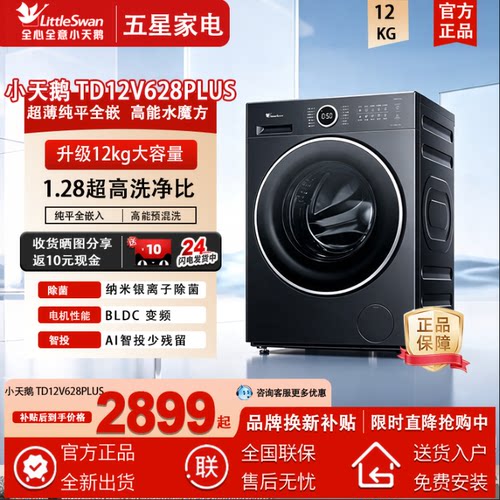 Littleswan/小天鹅TD12V628PLUS 12KG洗烘一体洗衣机大容量水魔方