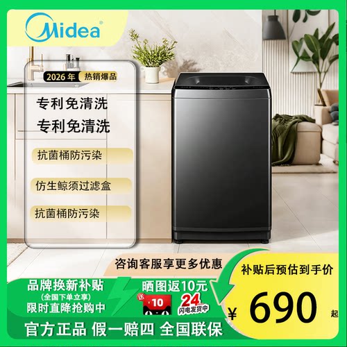 Midea/美的MB10V37T全自动波轮洗衣机专利免清洗一级能效健康除螨