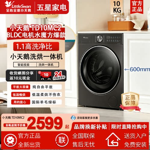 Littleswan/小天鹅TD10MC2小天鹅水魔方洗衣机10KG家用洗烘一体机