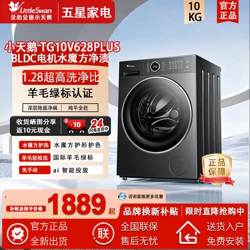 Littleswan/小天鹅 TG10V628PLUS洗衣机纯平全嵌10KG滚筒洗脱一体