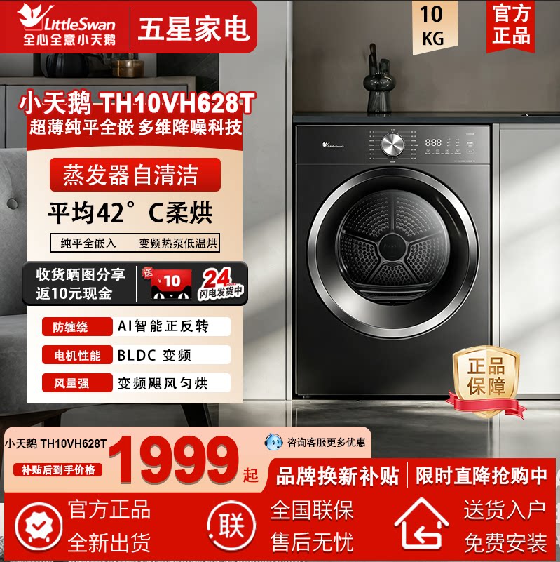 梅雨季小天鹅干衣机变频热泵烘干机10kg蒸发器自清洁超薄嵌入平嵌