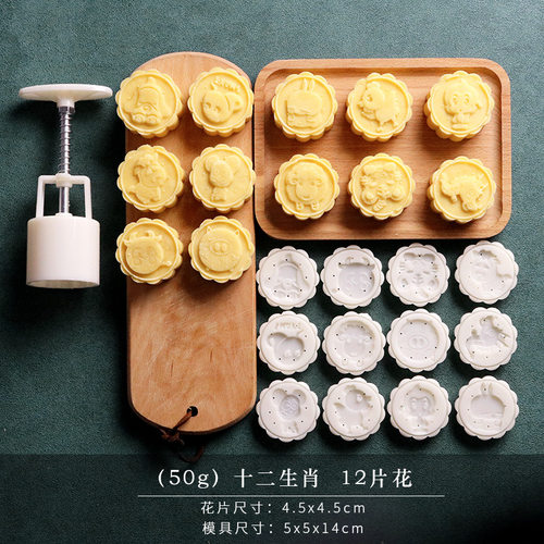 CAKE生肖花月饼模具50g手压式