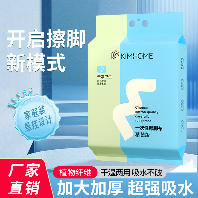 懒人家用一次性擦脚巾足浴巾擦足
