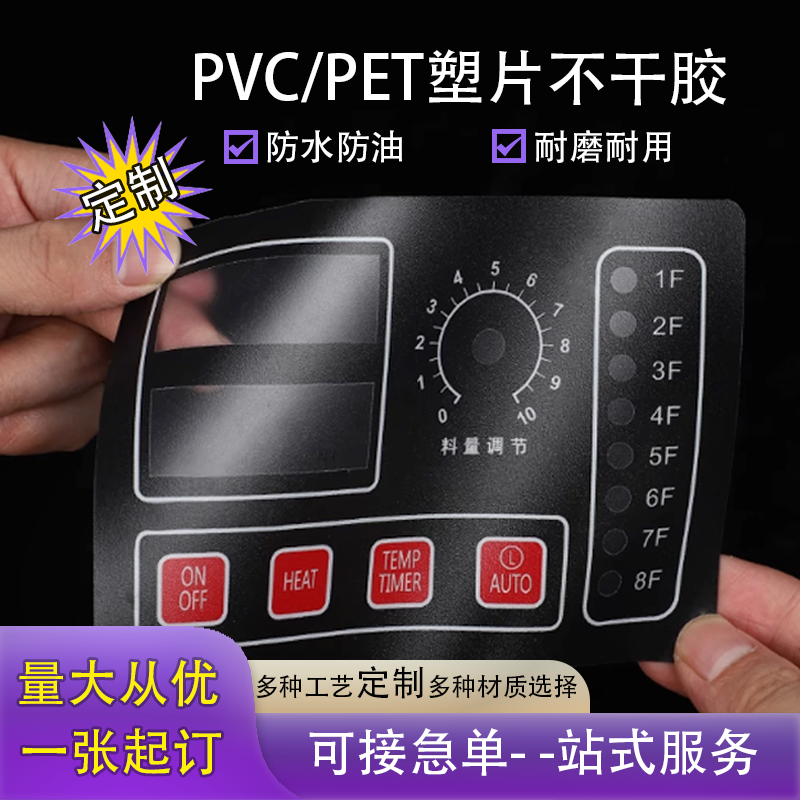 PVC塑片不干胶磨砂防水来图定做