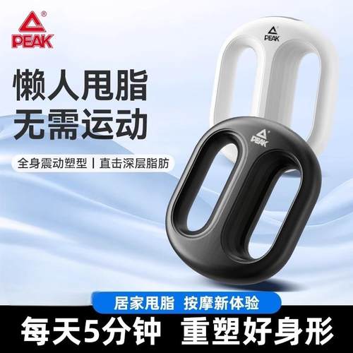 匹克甩脂机懒人瘦肚子健身筋膜环