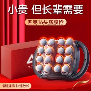 匹克筋膜枪肌肉按摩器8头16头男专用肌膜仪女生多功能放松颈膜枪