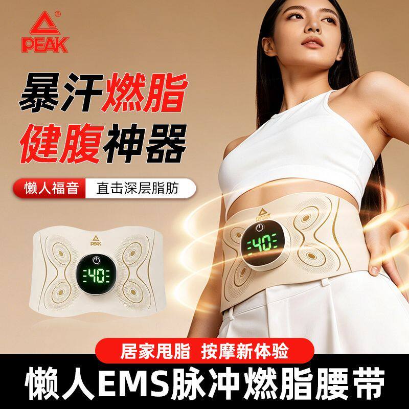 Peak/匹克甩脂机健腹腰带