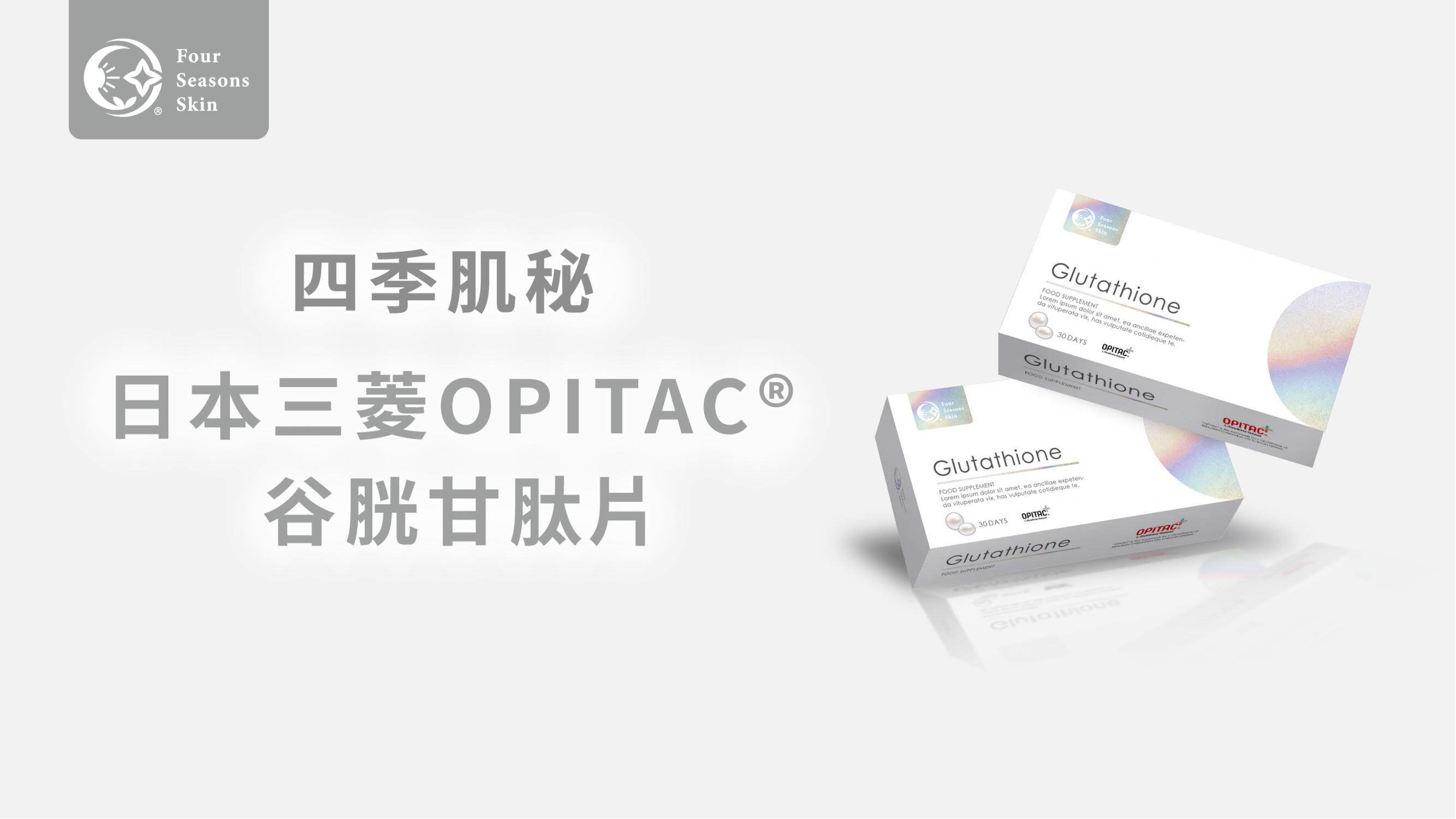 谷胱甘肽VC丸台湾四季肌秘