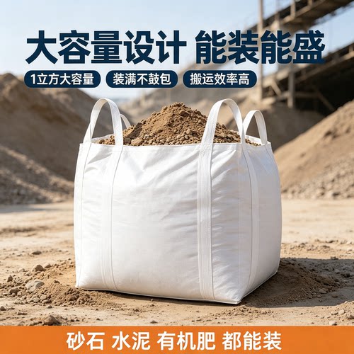 工厂直销吨包袋1吨耐磨2吨吨包加厚集装工业太空集装袋加固托底