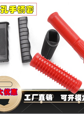 长方孔90毫米100TPR软橡塑方孔手把订做PVC塑料手柄套工具手把柄