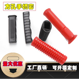 長方孔90毫米100TPR軟橡塑方孔手把訂做PVC塑料手柄套工具手把柄