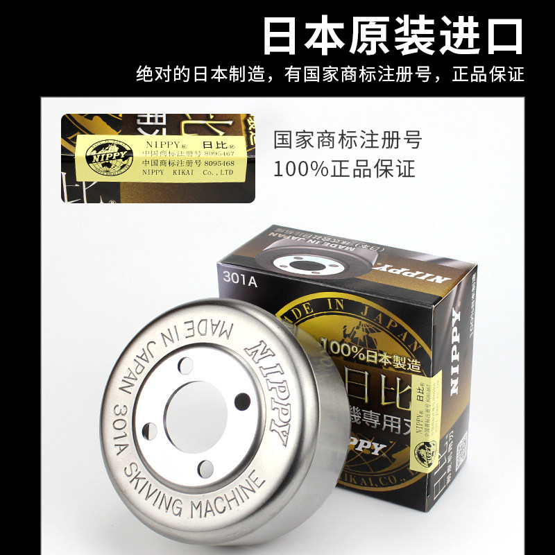 进口地球刀日本NIPPY铲皮刀日比801削皮刀铲皮机配件片皮圆刀碗刀