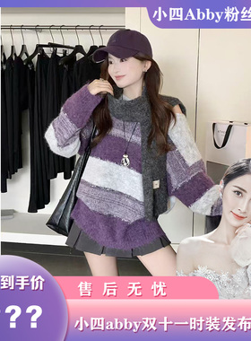 【小四时装发布专享】A148紫色条纹撞色圆领针织衫