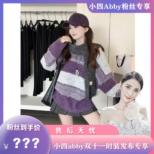 【小四时装发布专享】A148紫色条纹撞色圆领针织衫