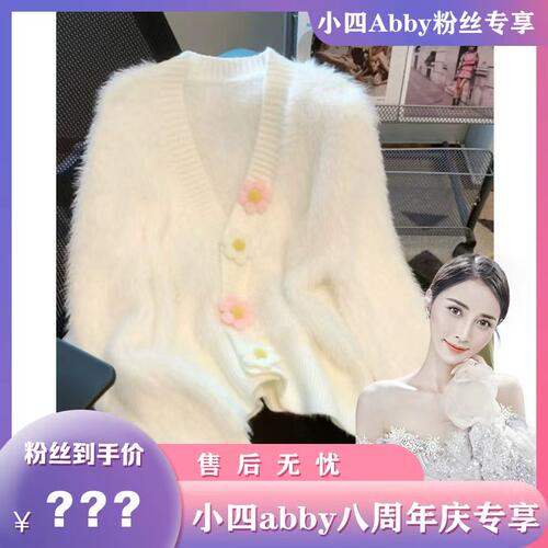 【小四八周年庆专享】A052立体花朵毛衣开衫女秋冬慵懒风软糯宽松