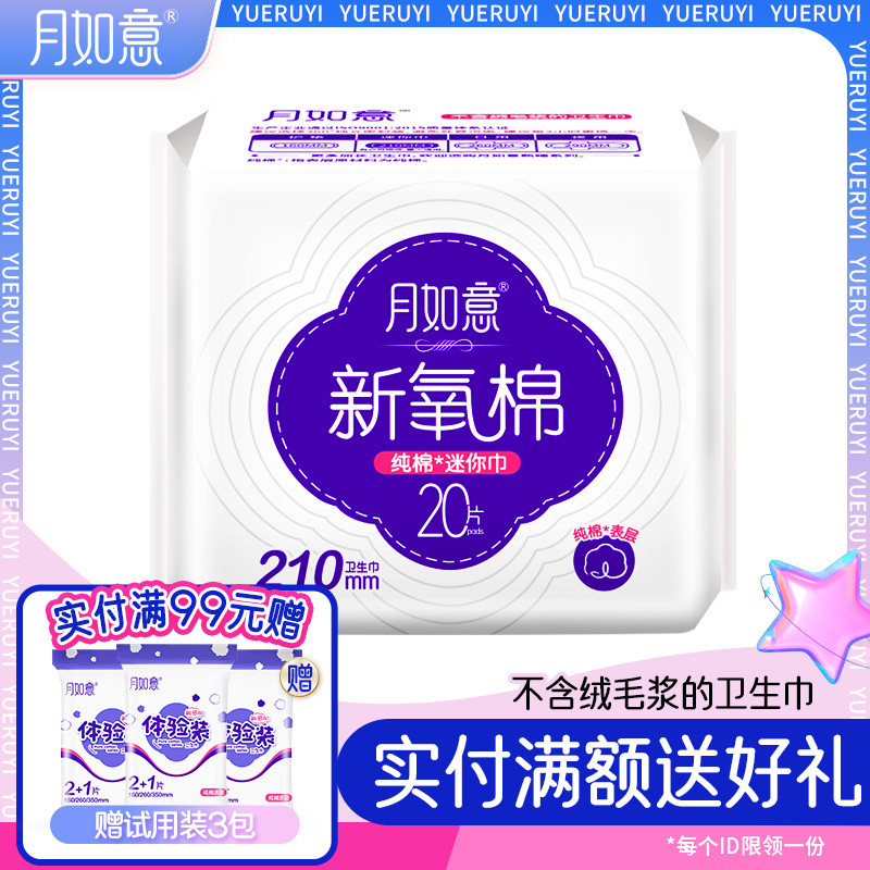 月如意透气干爽卫生巾