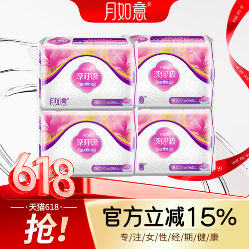 月如意3d立体日用组合卫生巾