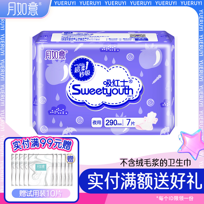 月如意棉柔表层单包290mm卫生巾