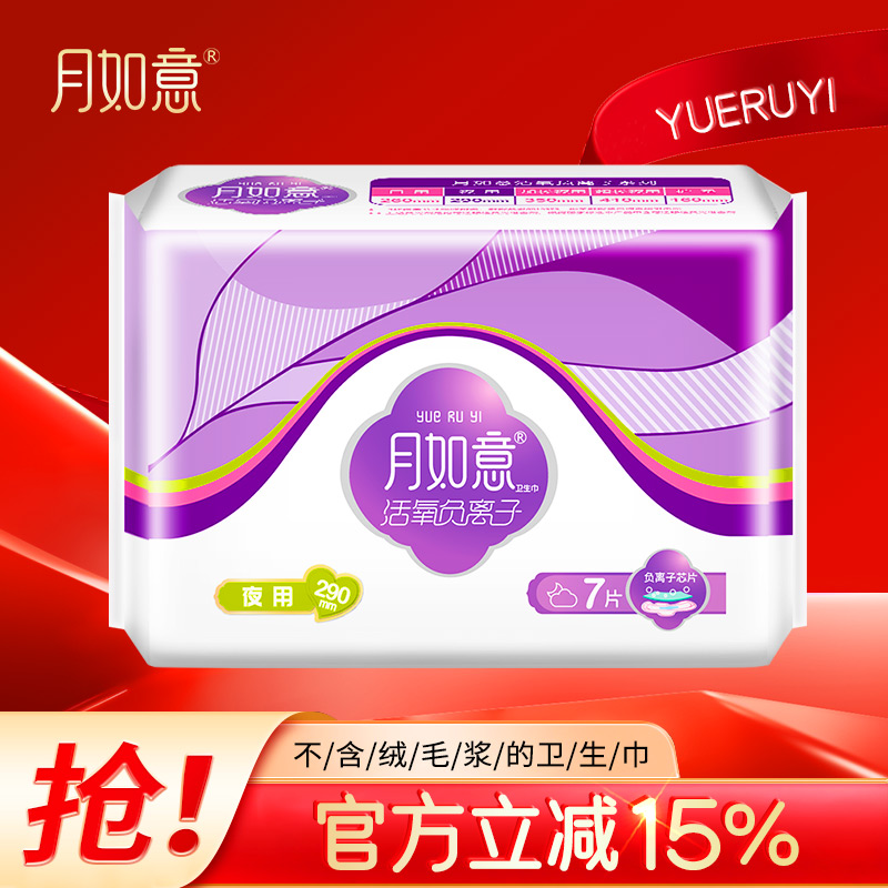 月如意活氧负离子透气夜用卫生巾