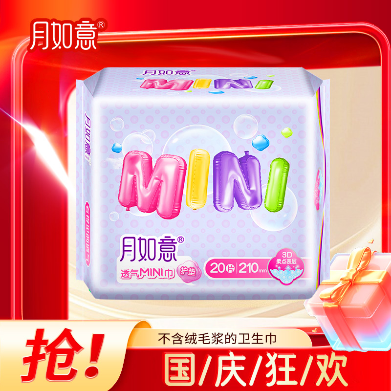 月如意透气无护翼经期前后姨妈巾