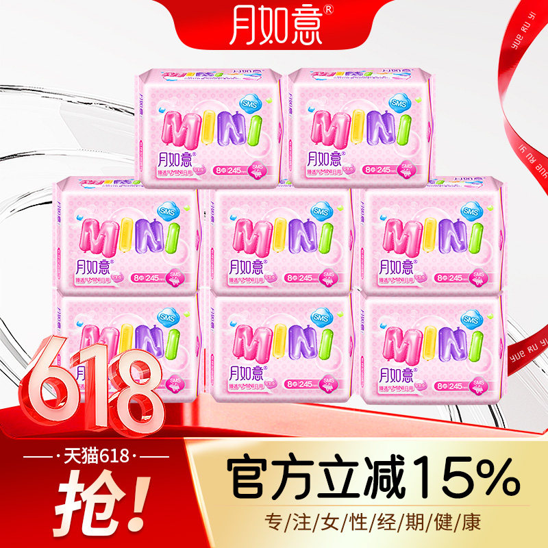 月如意mini臻透气护垫SMS透气底膜245mm*8包经期前后护理垫姨妈巾