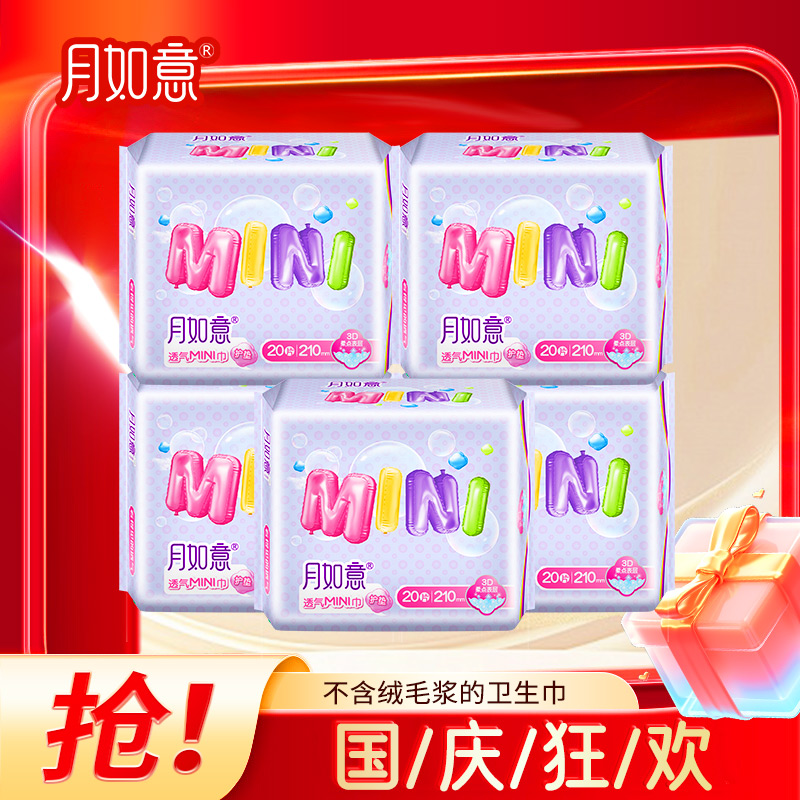 月如意mini系列护垫日用