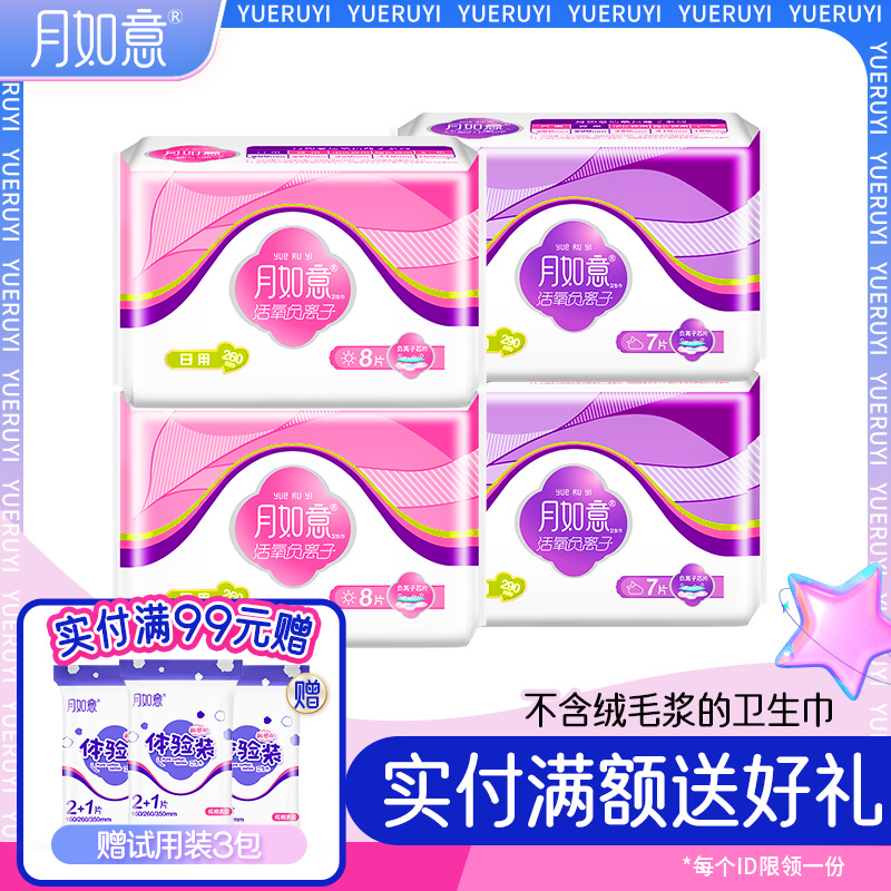 月如意活氧负离子2日+2夜卫生巾