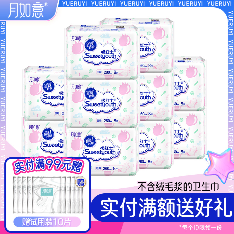 巨能吸收卫生巾月如意日用