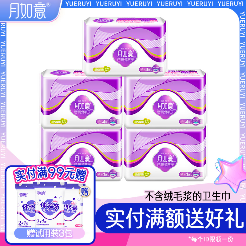 月如意国货活氧负离子透气卫生巾