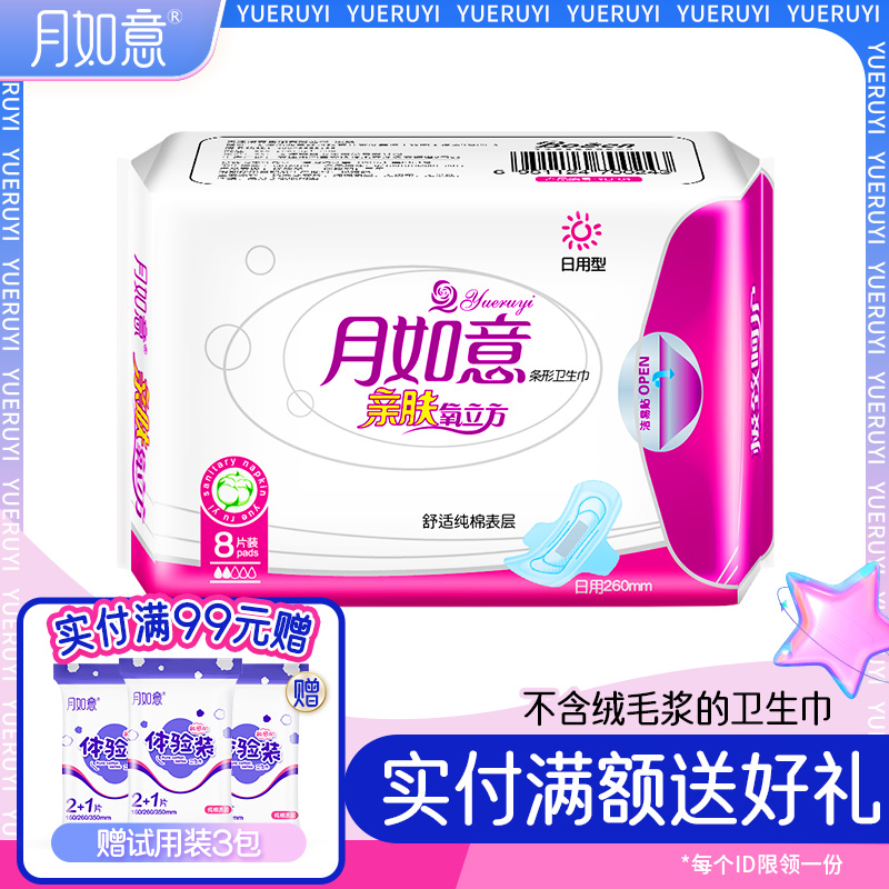 负离子亲肤卫生巾月如意日用