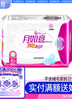 月如意卫生巾亲肤氧立方日用姨妈巾负离子纯棉表层卫生巾260mm8片
