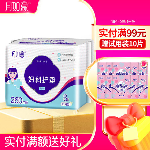月如意壳聚糖表层超薄卫生巾日用