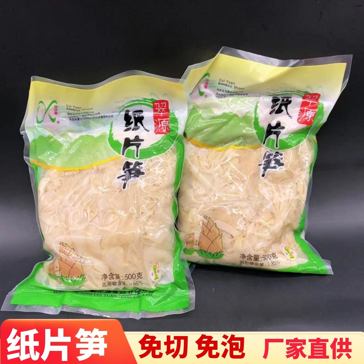 纸片笋500克福建免泡发竹笋干清水笋片餐饮火锅炖肉笋丝水煮笋干