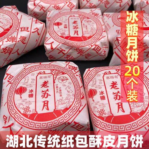 湖北特产苏式酥皮月饼青红丝五仁月饼传统纯手工冰糖老式月饼酥皮