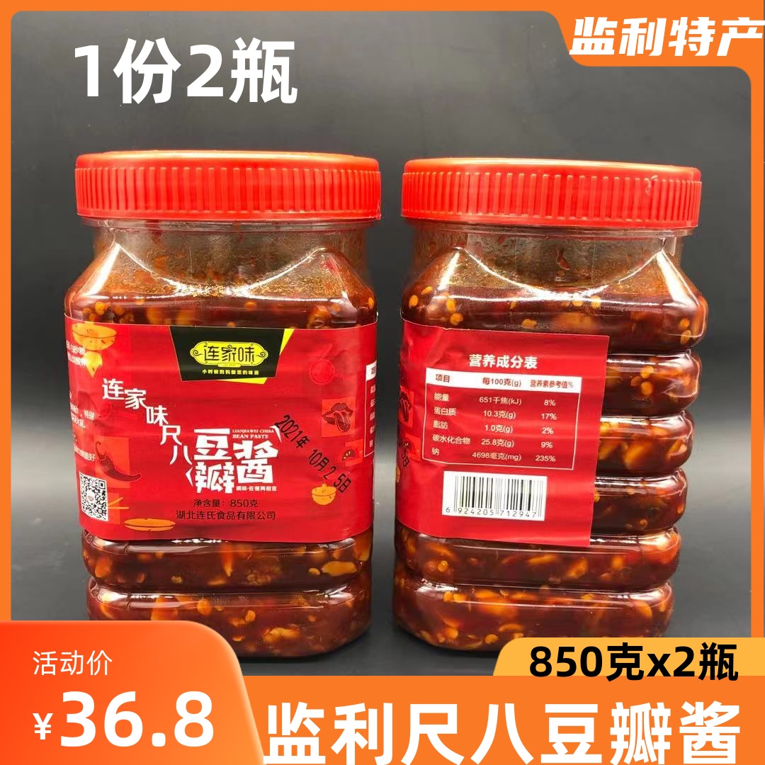 湖北荆州监利特产尺八豌豆酱