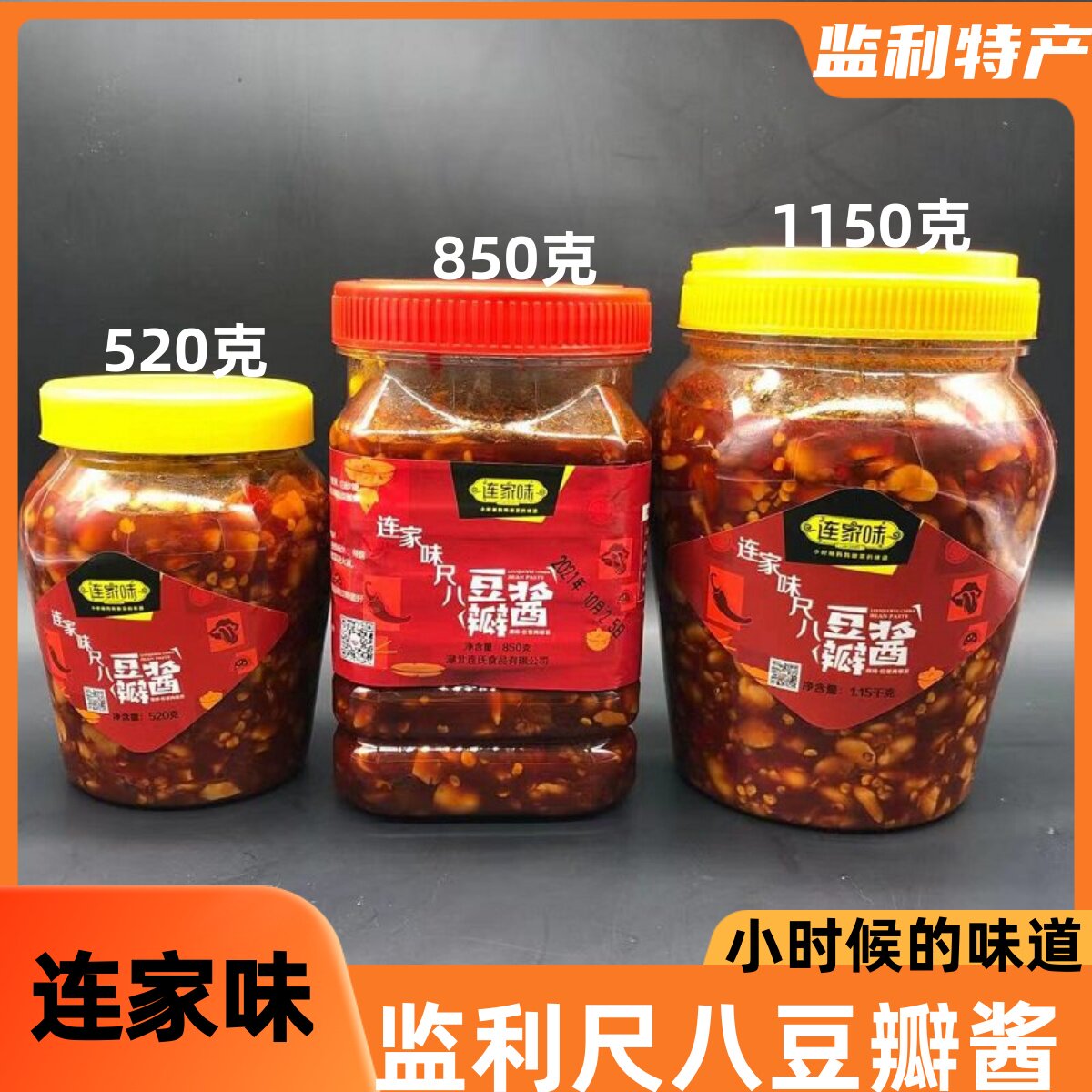 正宗湖北荆州监利尺八特产连家味豆瓣酱豌豆酱香辣调味品蚕豆酱