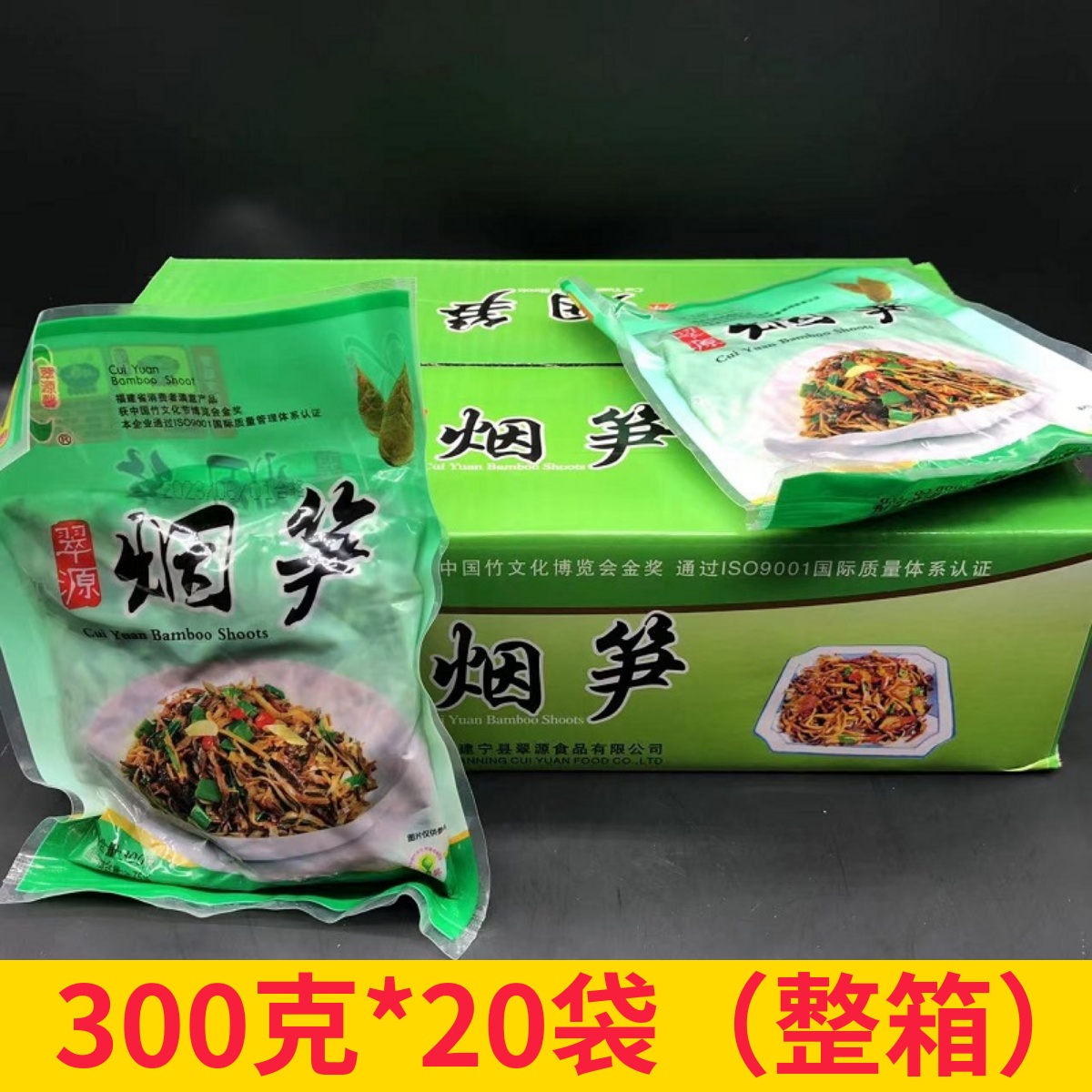 翠源馨烟笋丝300g*20袋嫩鲜脆笋