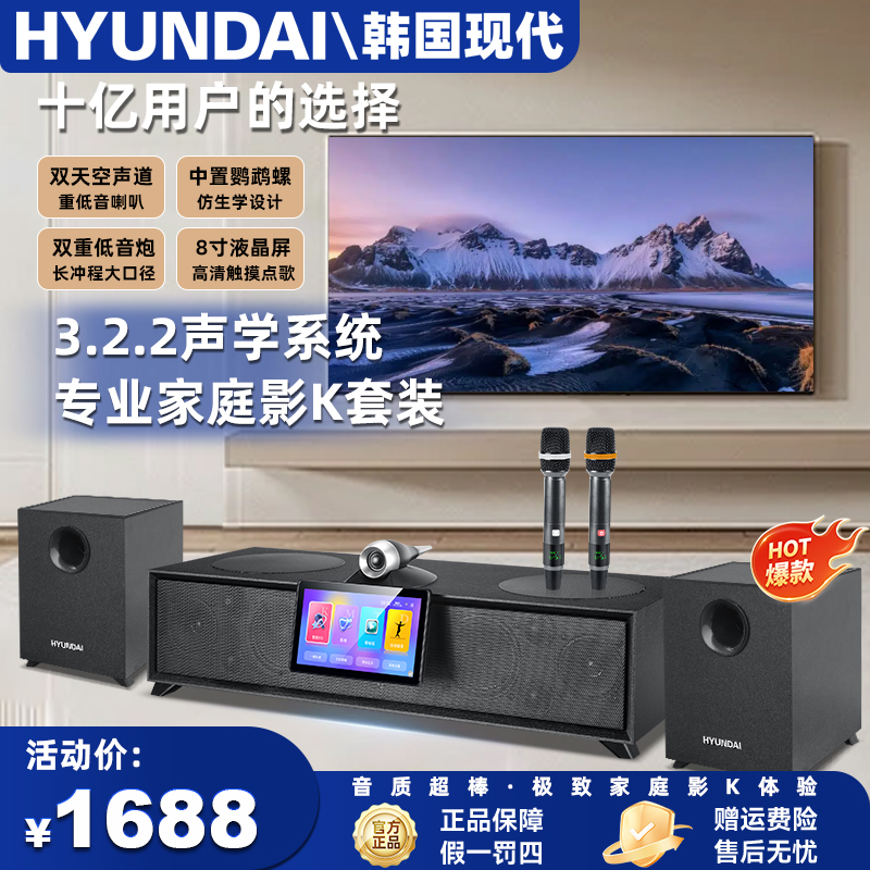 现代A8家庭影院KTV音响套装家用K歌点歌一体机带低音炮回音壁音箱
