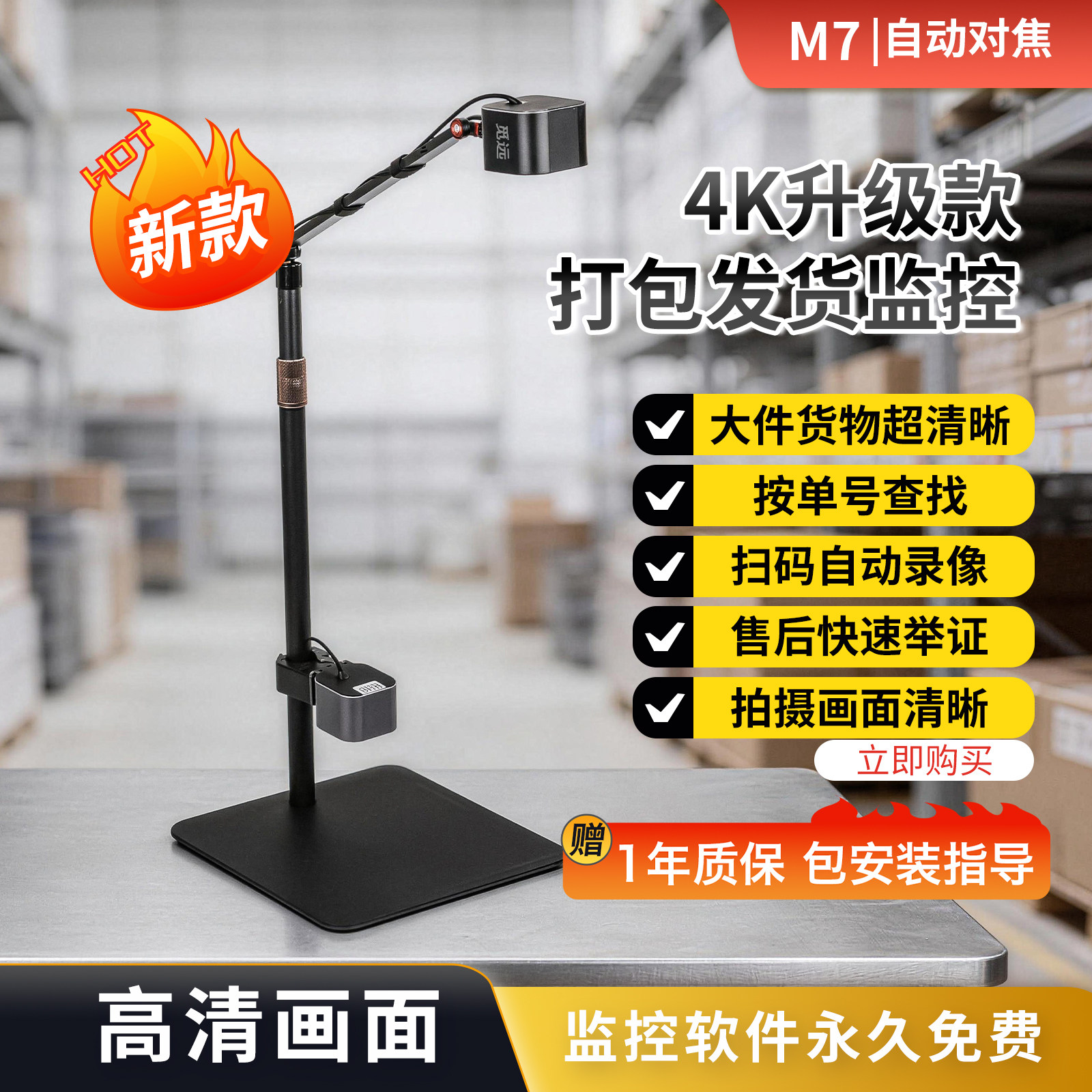 觅远M7 4K高清电商打包监控摄像头仓库售后拆包举证溯源摄像机新
