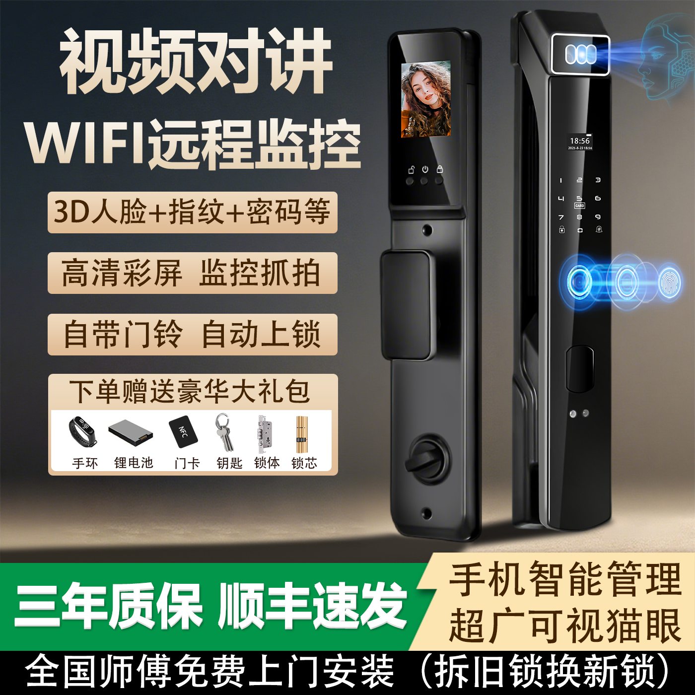 家用智能门锁人脸识别指纹密码锁