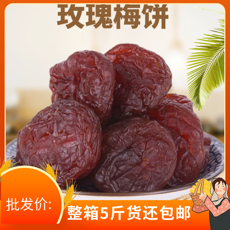 玫瑰梅饼500g散装陈皮话梅肉无核梅子酸梅干酸甜梅子休闲蜜饯零食