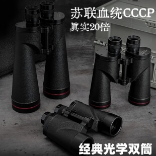 建君子苏联血统CCCP望远镜20倍超远高清高倍巡查消防卫国战争同款