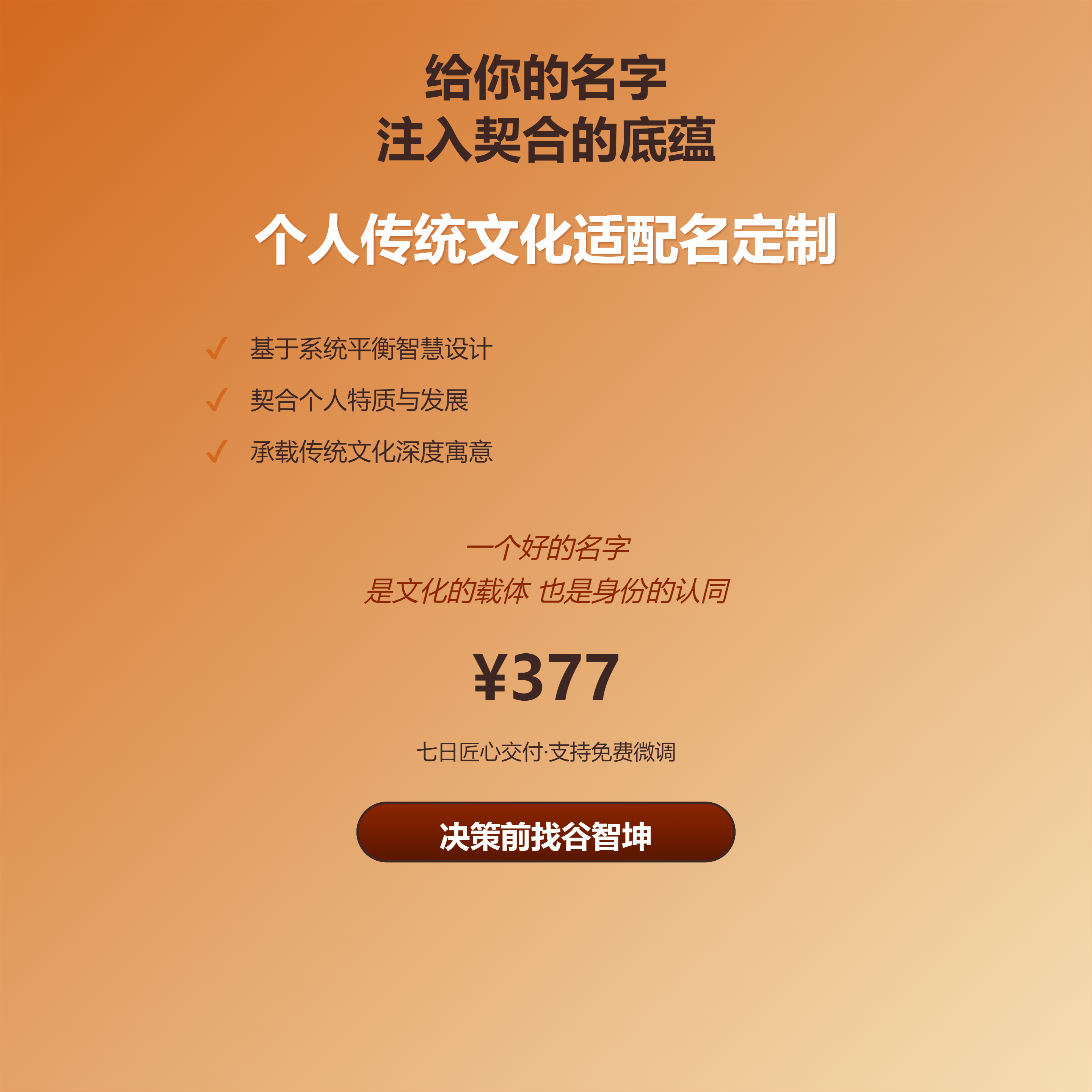 传统文化命名设计 个人改名 富有文化底蕴的名字 谷智坤专业设计