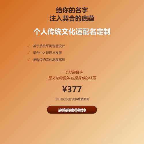 谷智坤传统文化改名设计报告