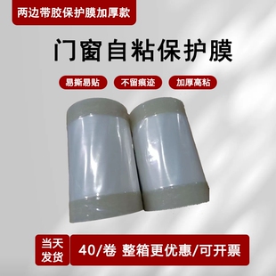 门窗保护膜两头带胶自粘边框套木门套房门套轨道加厚款高粘保护膜